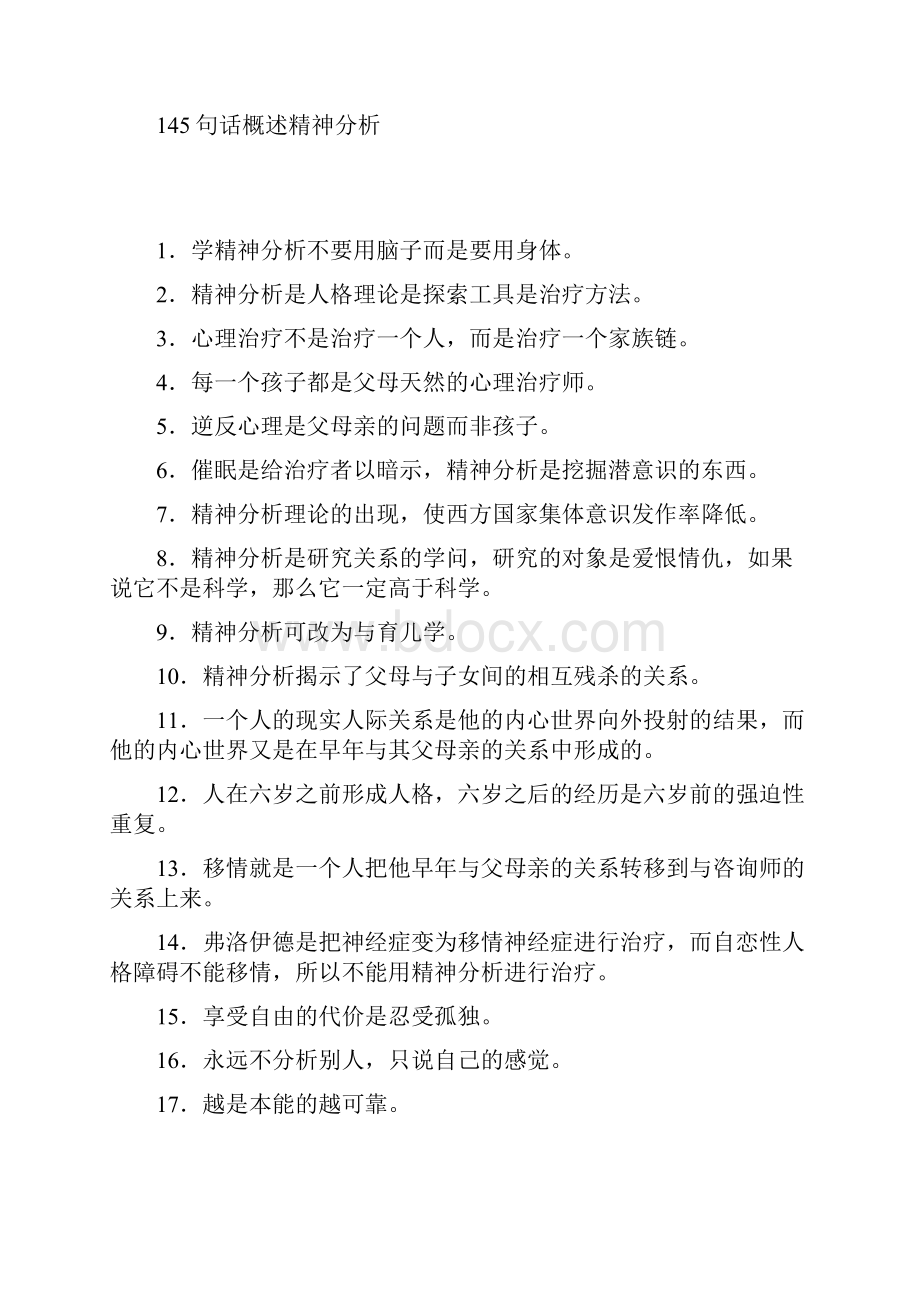 精神分析.docx_第2页