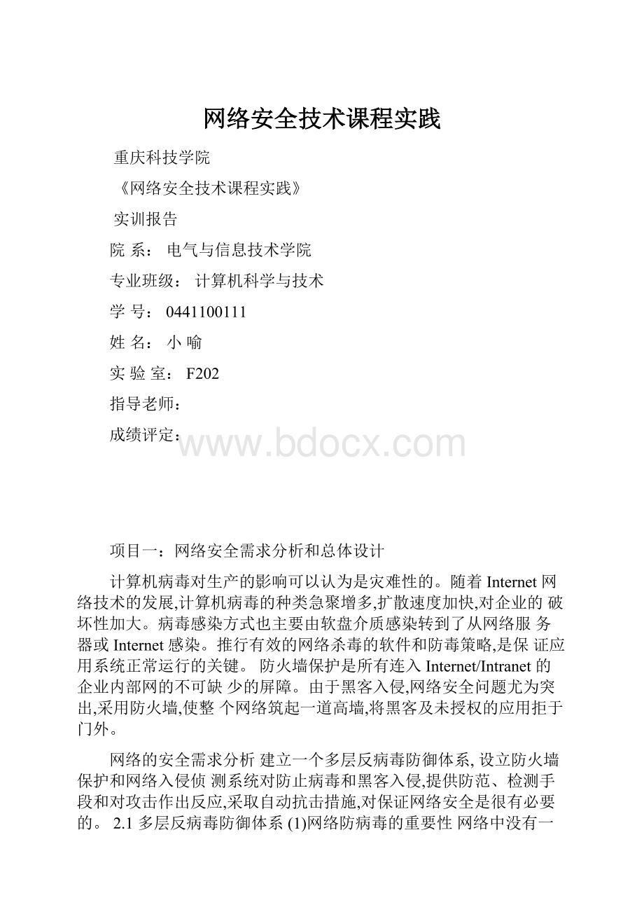 网络安全技术课程实践.docx