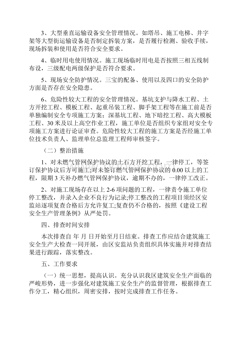 建筑施工安全隐患排查工作方案与建筑施工应急预案编制要求汇编.docx_第2页