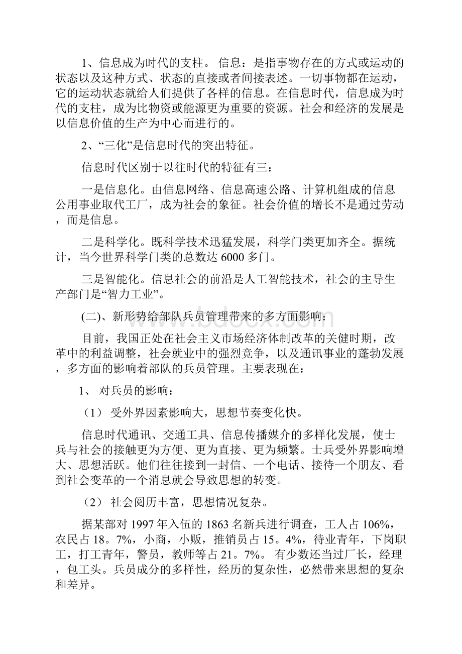 201X年最新军队部队管理思想政治教育理论研究利用信息资源.docx_第2页