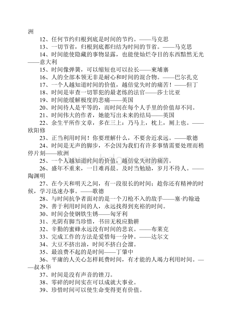 关于时间名言警句志士惜日短愁人知夜长.docx_第3页