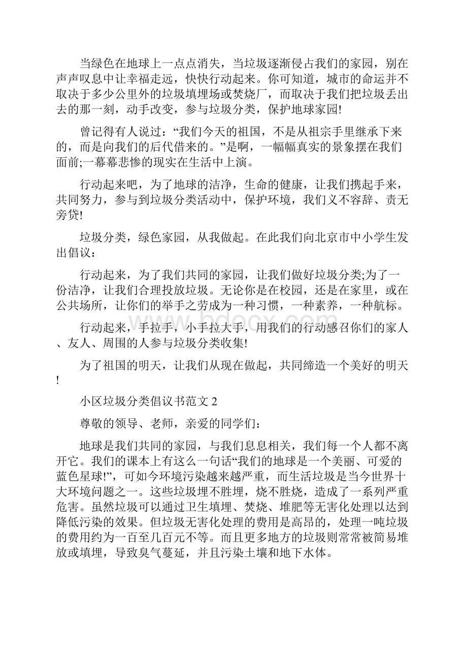 小区垃圾分类倡议书范文5篇.docx_第2页