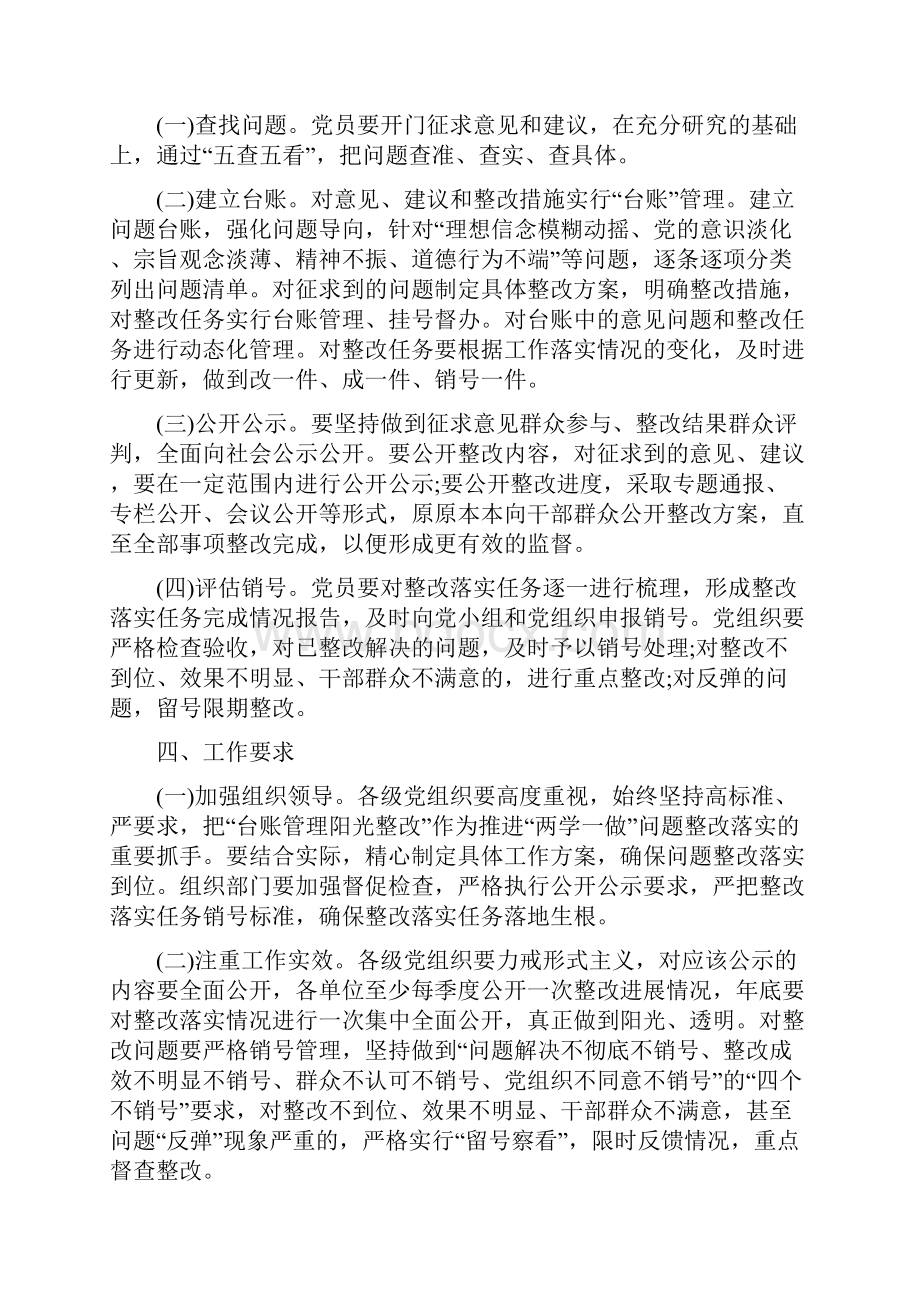 教师两学一做学习教育即知即改台账3篇.docx_第3页