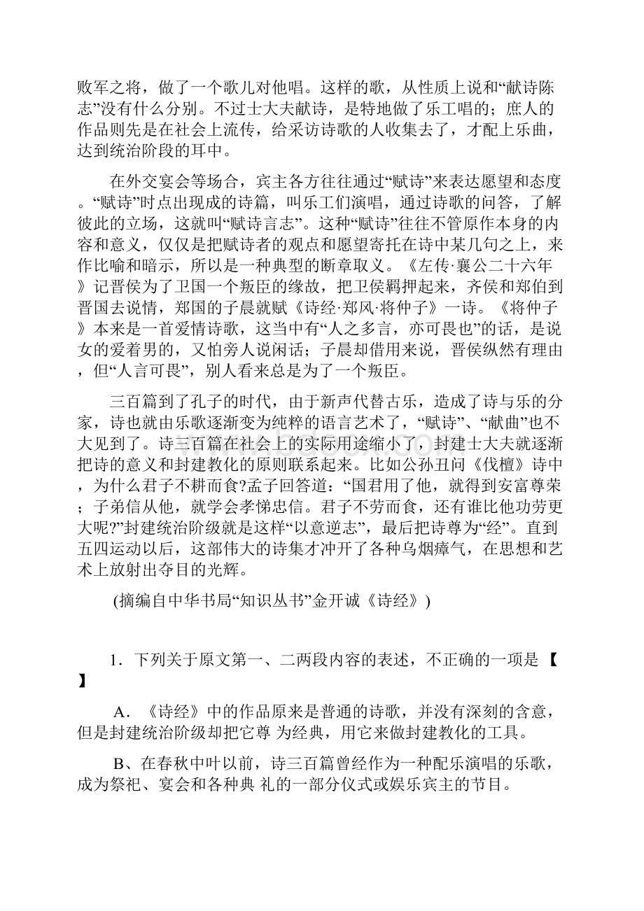 普通高考新课标全国卷2语文详解详析.docx_第2页