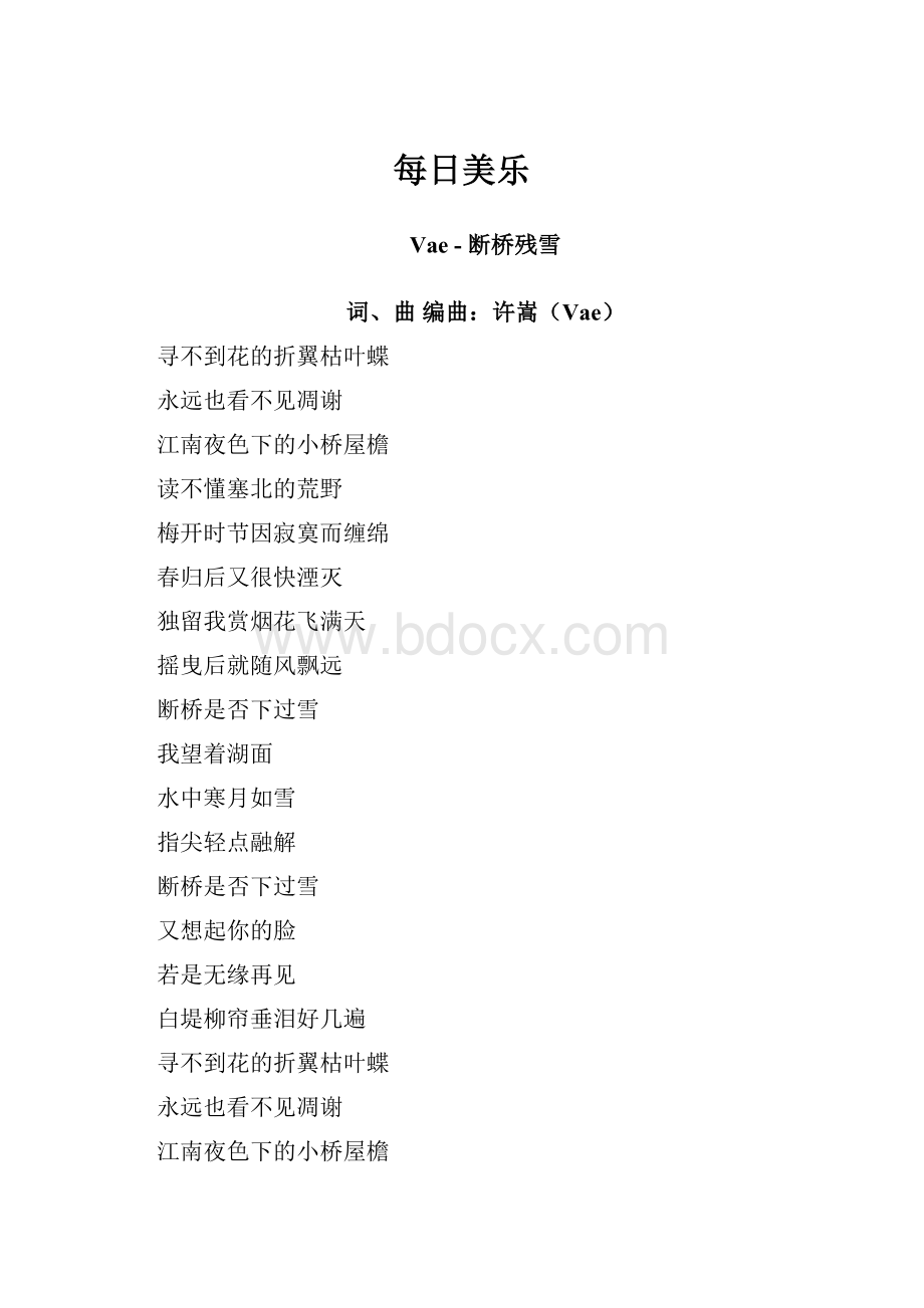 每日美乐.docx_第1页