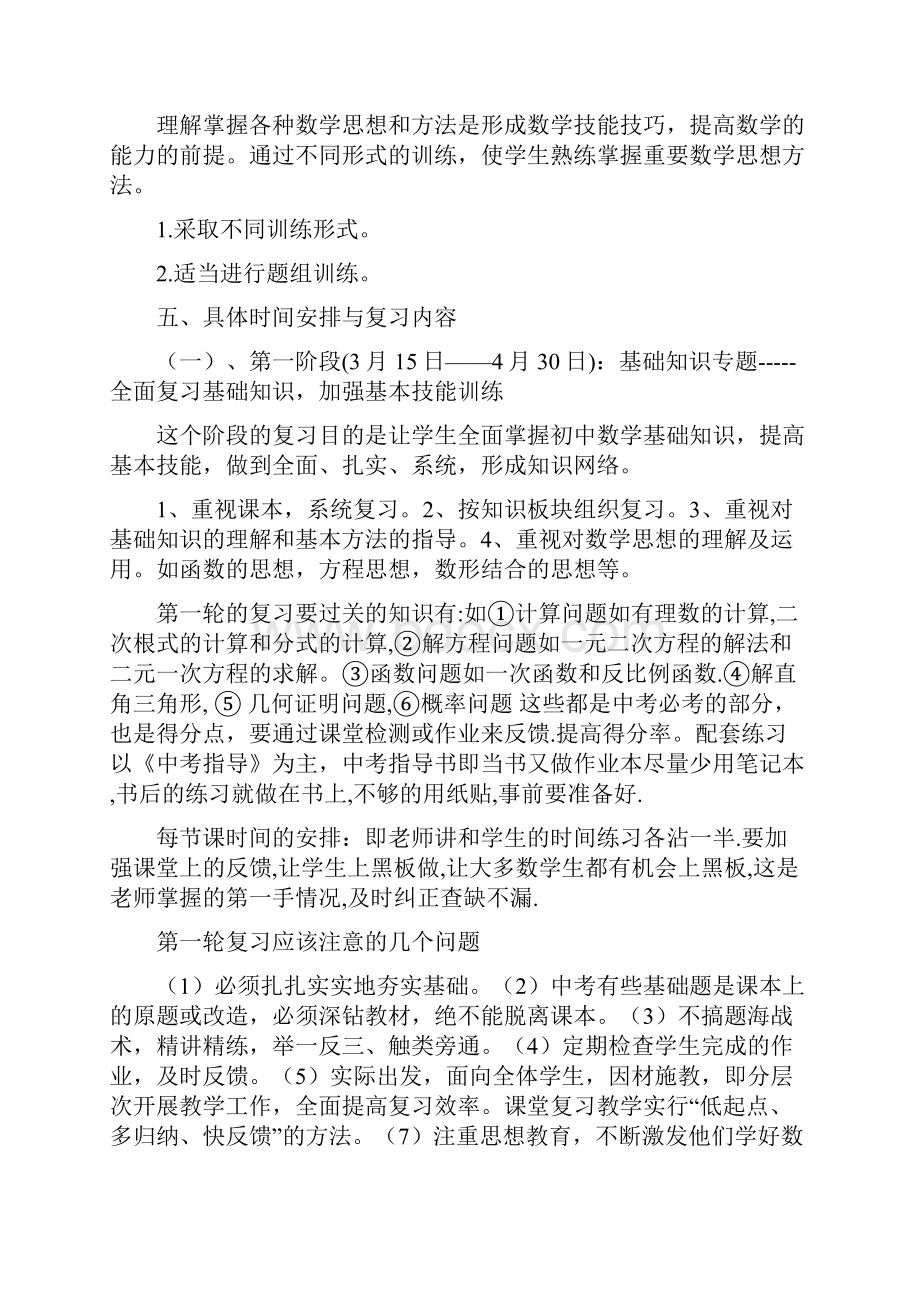 中考数学复习计划收集.docx_第2页