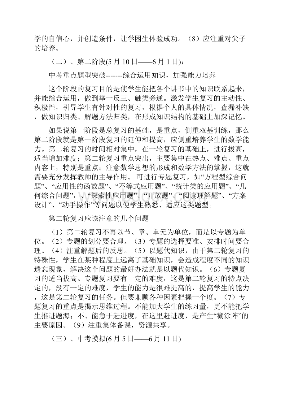 中考数学复习计划收集.docx_第3页