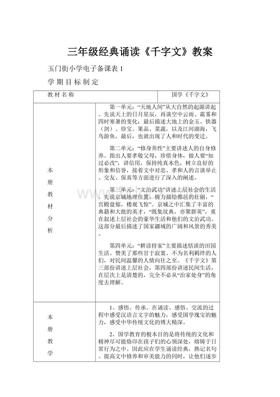 三年级经典诵读《千字文》教案.docx_第1页