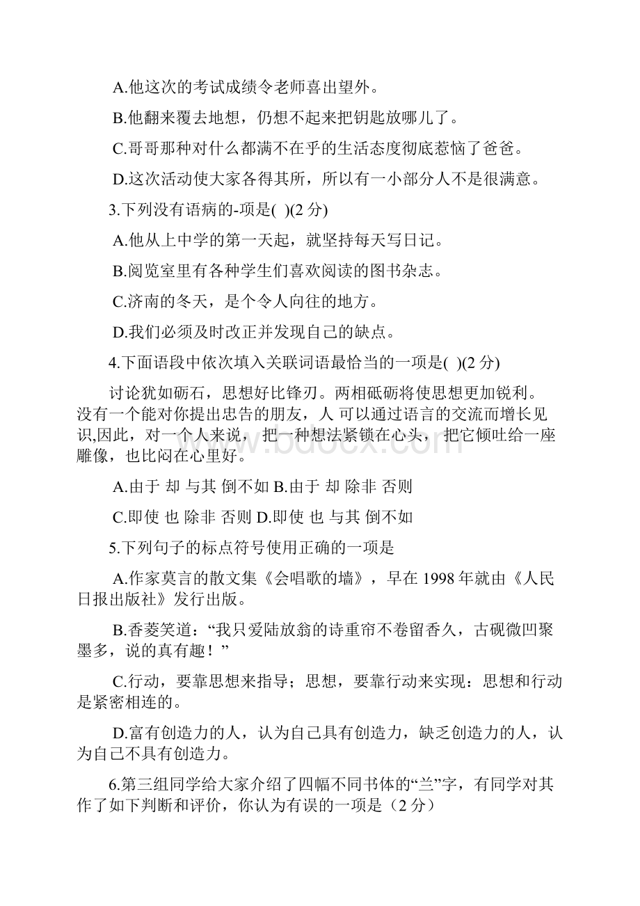 部编版北京市昌平区第四中学学年七年级上学期期中考试语文试题带答题纸+答案.docx_第2页