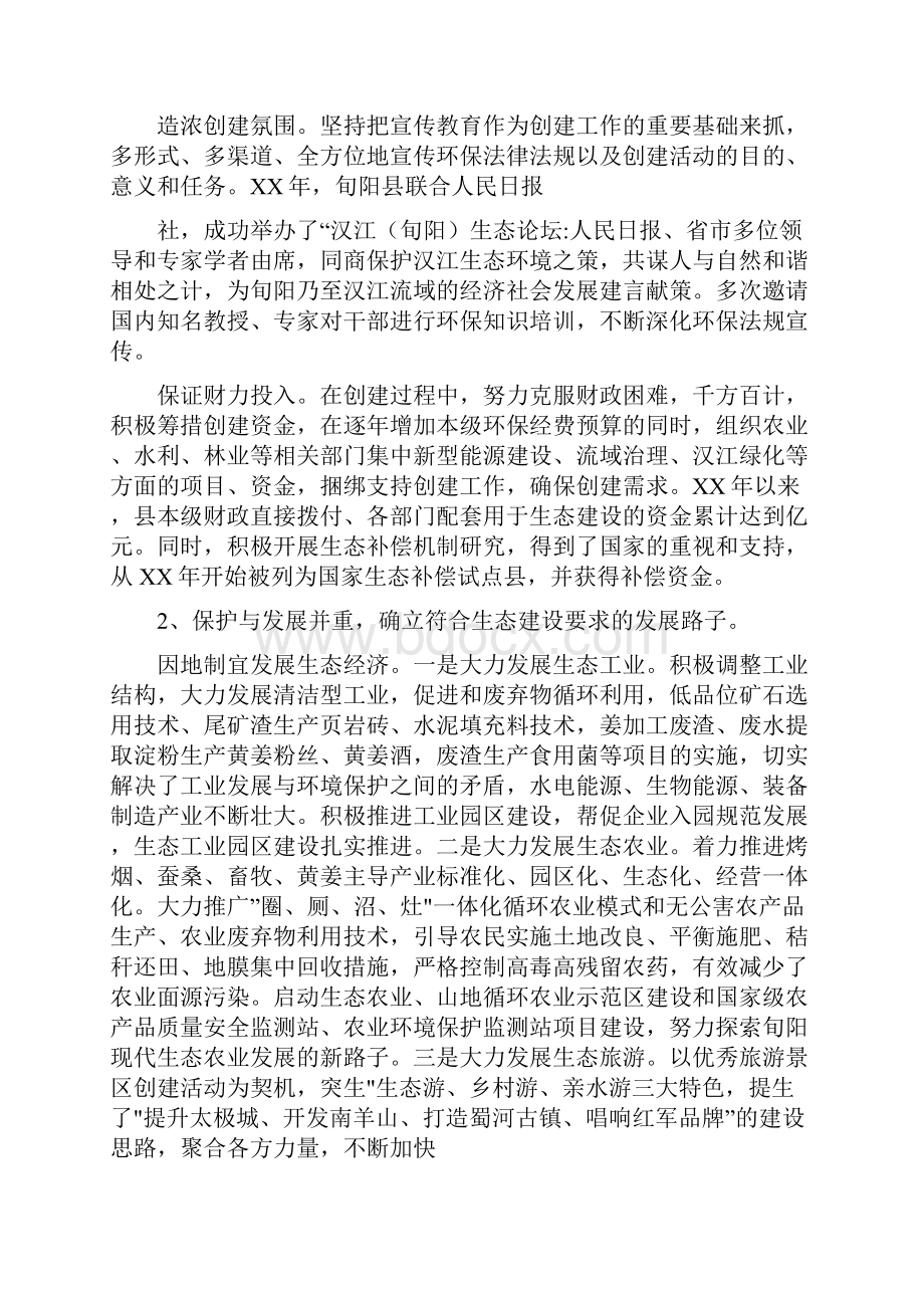 生态建设调研报告.docx_第2页