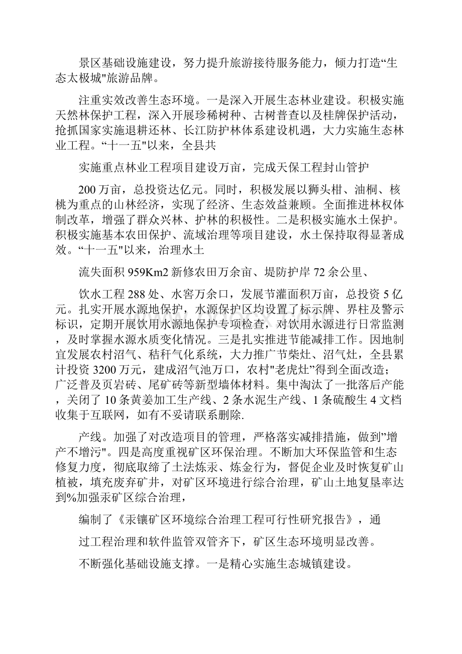 生态建设调研报告.docx_第3页