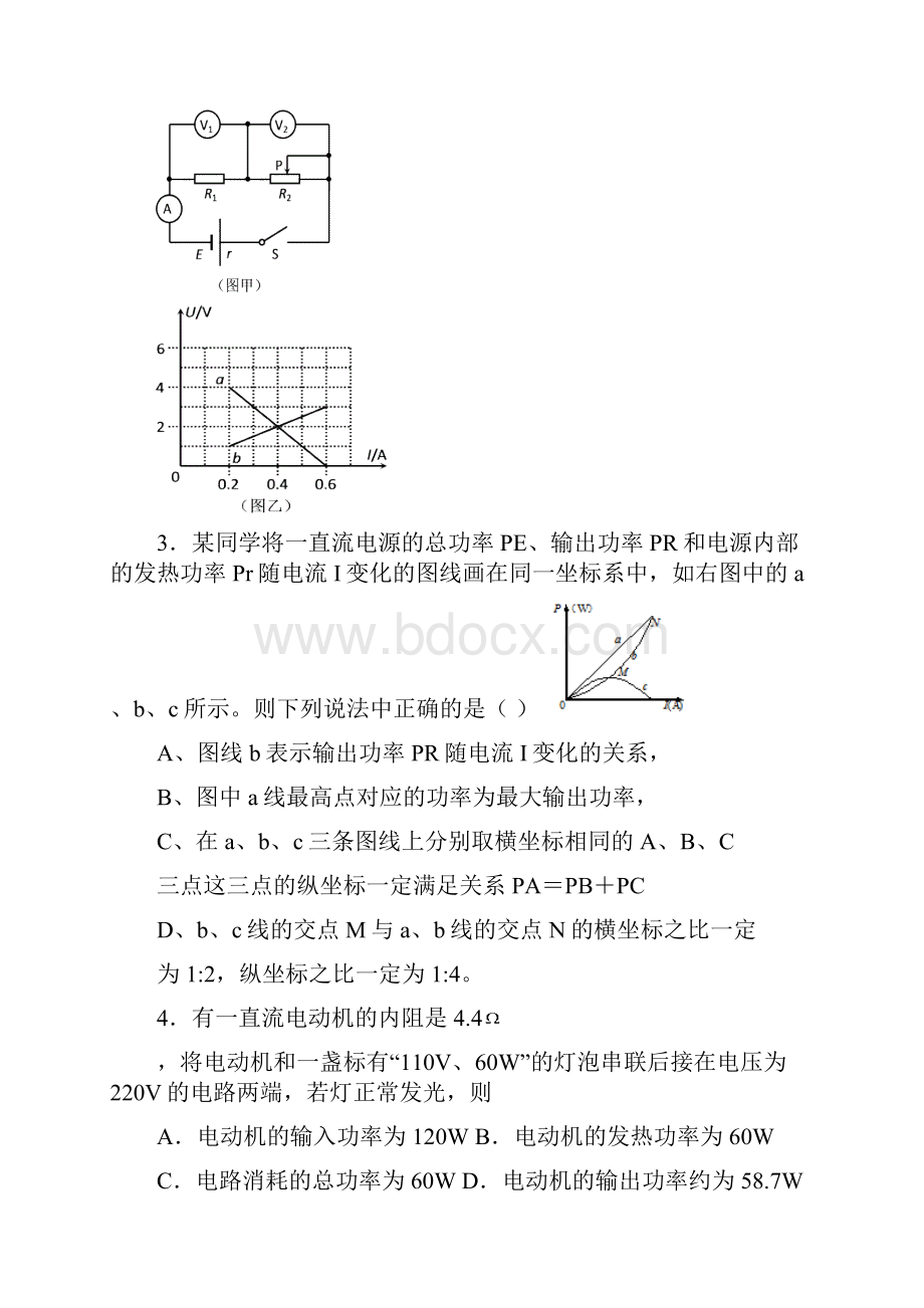 电磁学 恒定电流 5电功率和焦耳定律 提高.docx_第2页