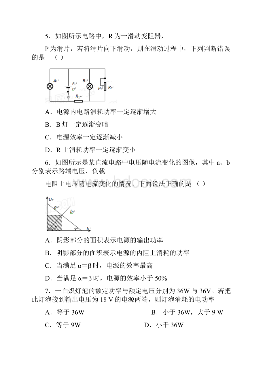 电磁学 恒定电流 5电功率和焦耳定律 提高.docx_第3页