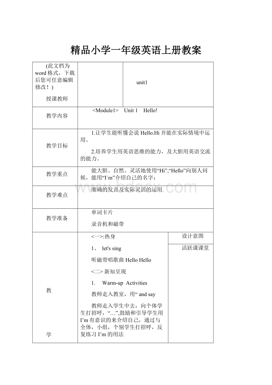 精品小学一年级英语上册教案.docx_第1页