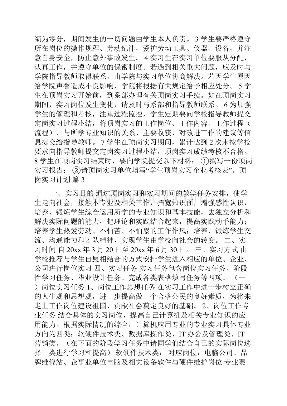 顶岗实习计划10篇.docx_第3页