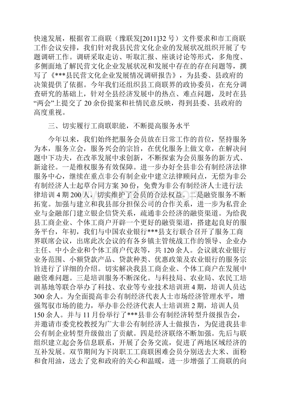 县工商联工作总结.docx_第2页