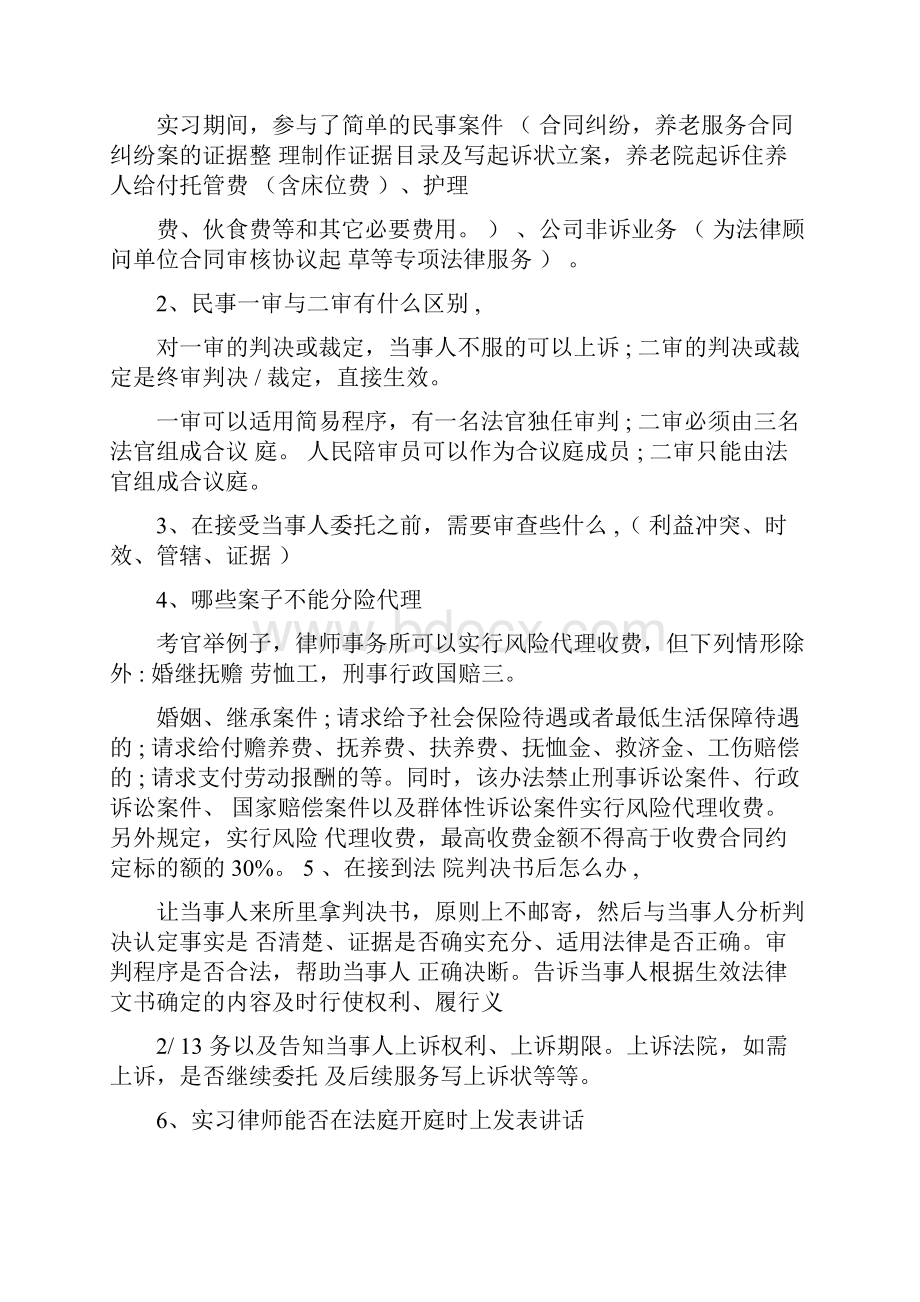 实习律师面试考核总结.docx_第3页