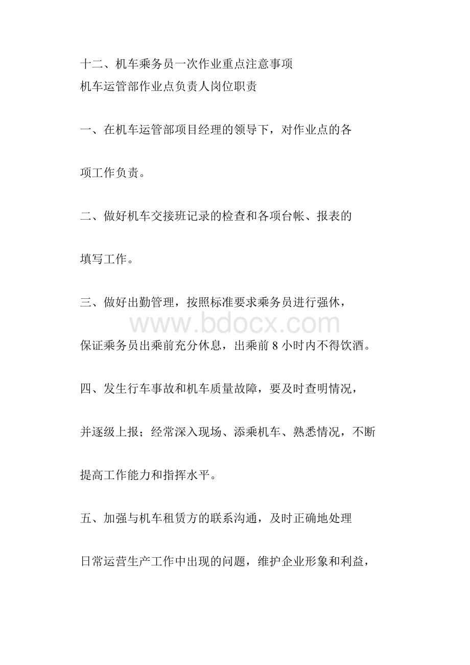 机车乘务员作业程序.docx_第2页