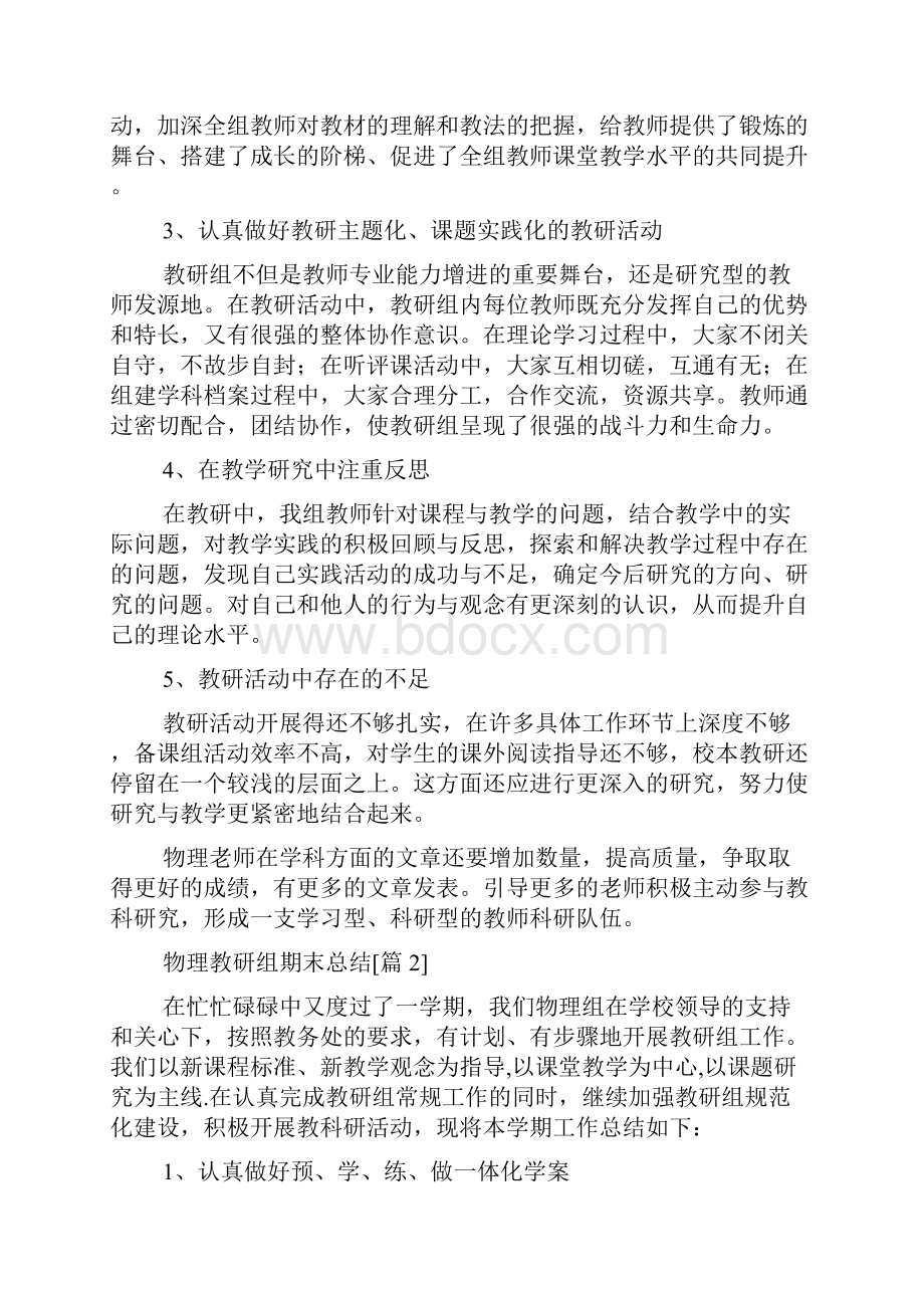 物理教研组期末总结.docx_第2页