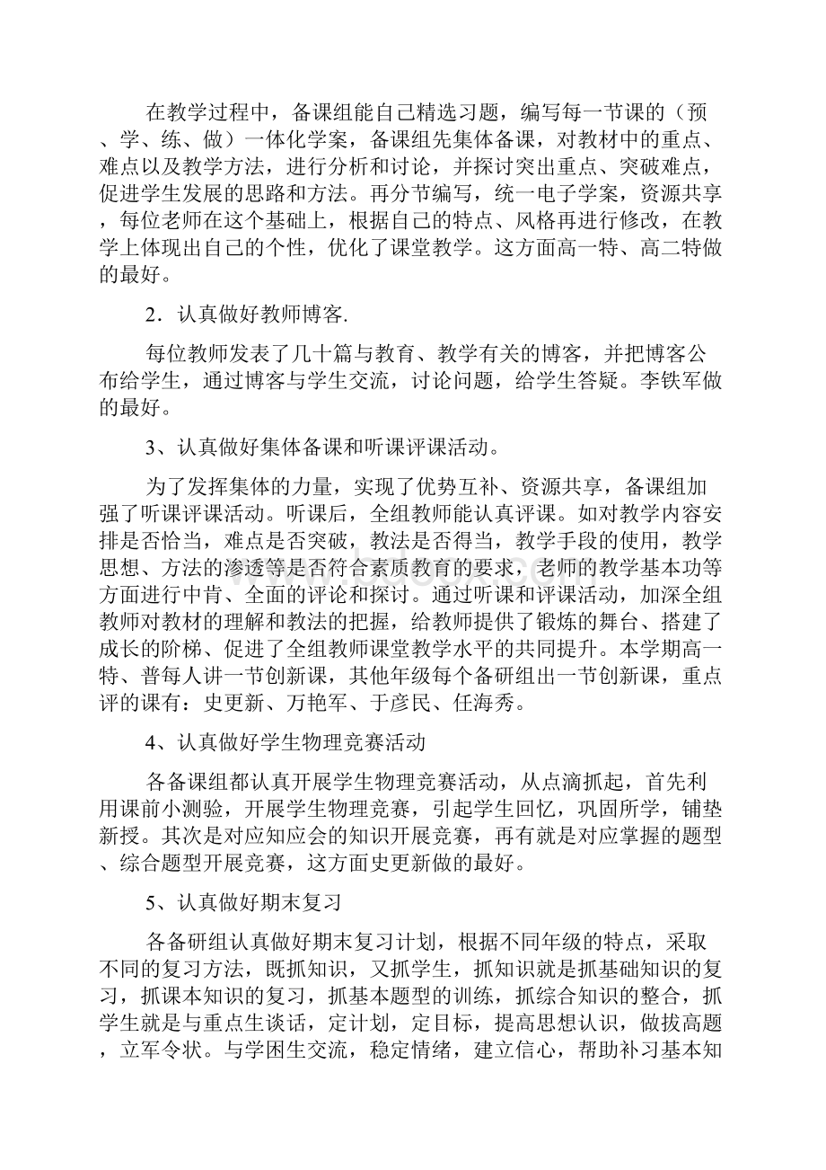 物理教研组期末总结.docx_第3页