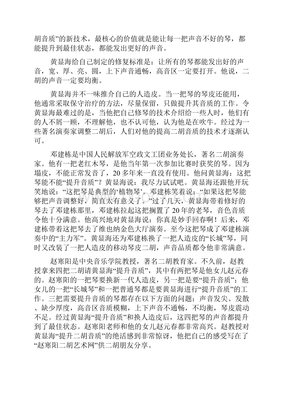 黄显海二胡人造皮.docx_第3页