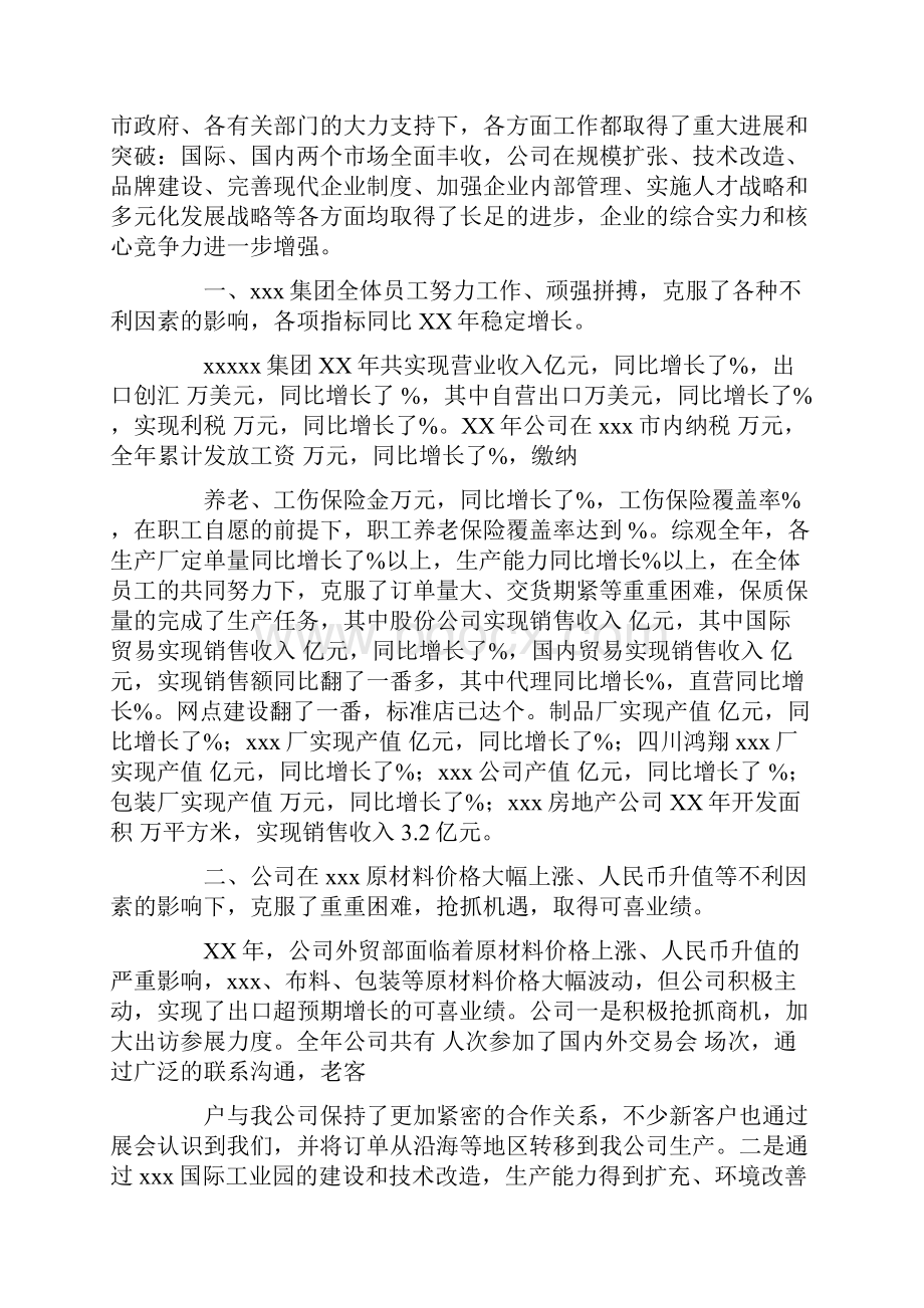 年度总结领导讲话doc.docx_第2页