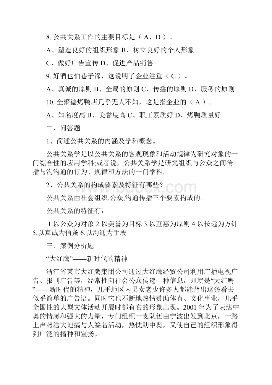 公共关系作业.docx_第2页