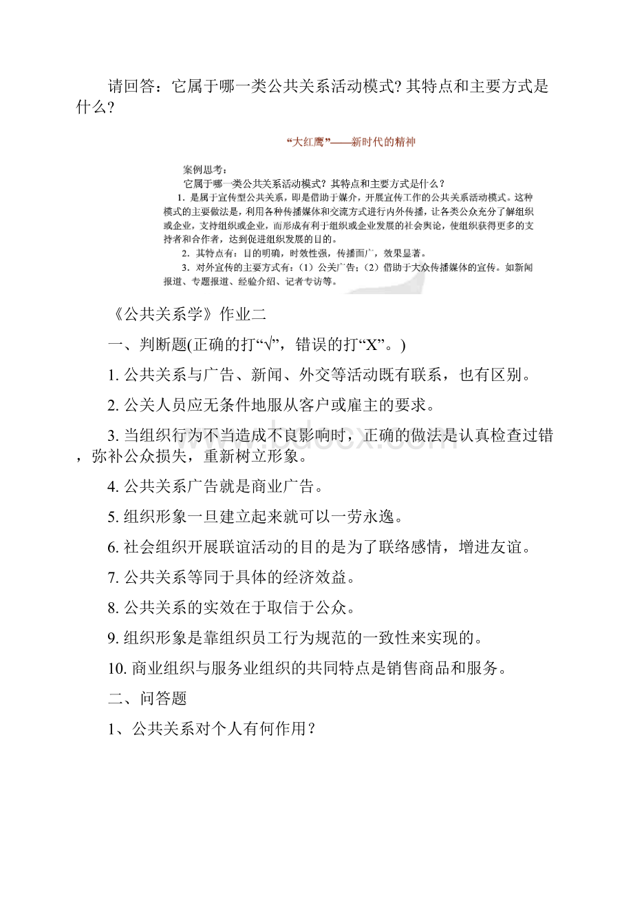 公共关系作业.docx_第3页