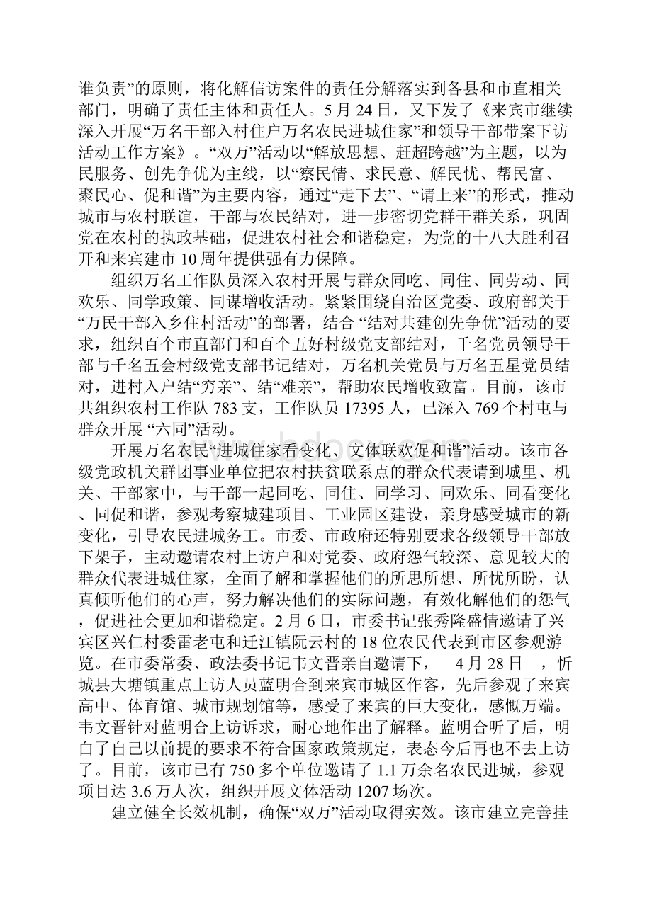 某市开展双万活动促进社会和谐稳定纪实汇报.docx_第2页