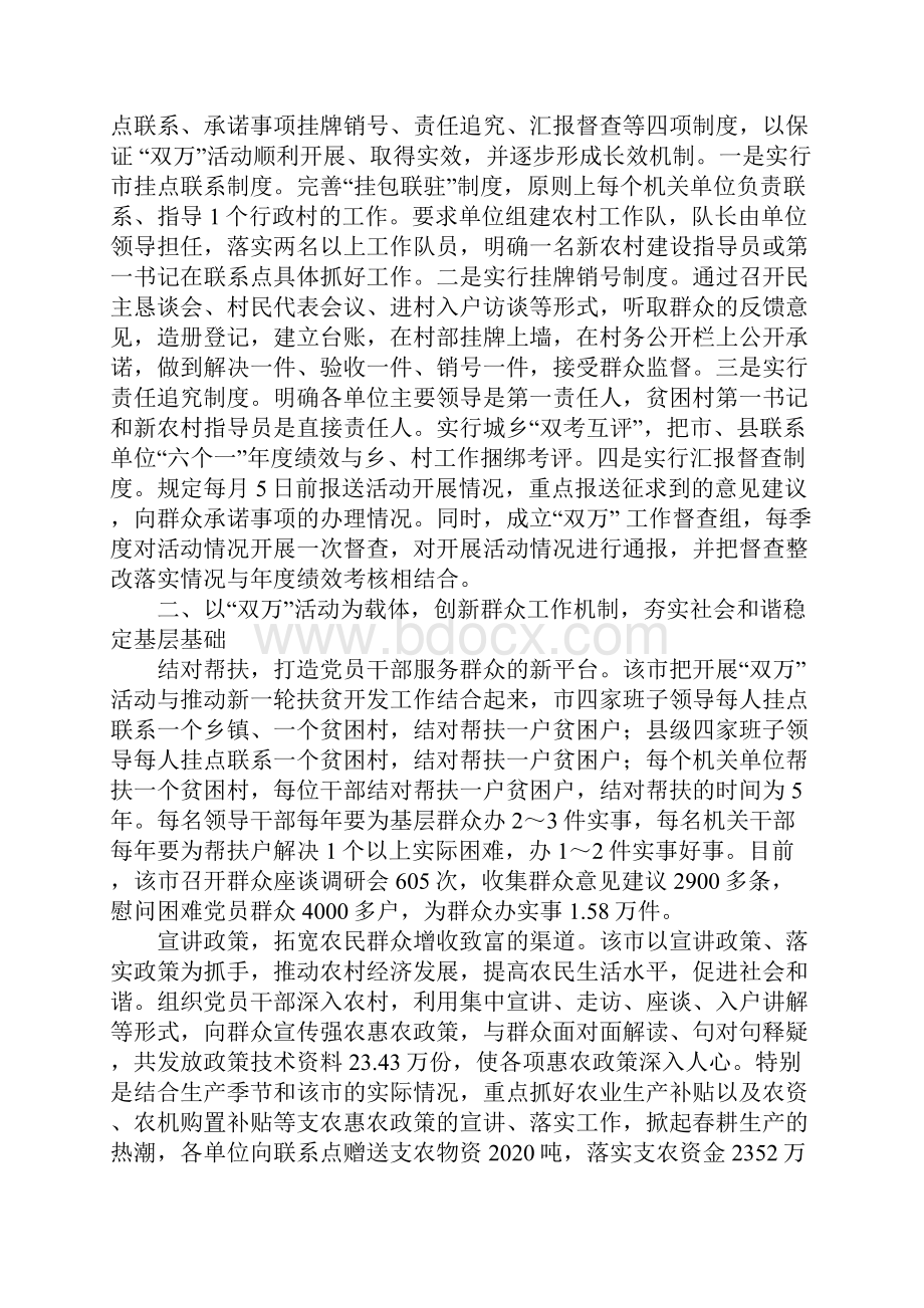 某市开展双万活动促进社会和谐稳定纪实汇报.docx_第3页