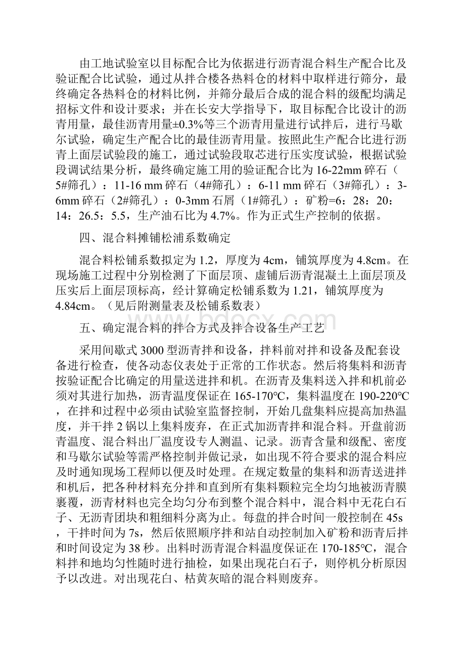 沥青上面层试验段总结材料.docx_第2页