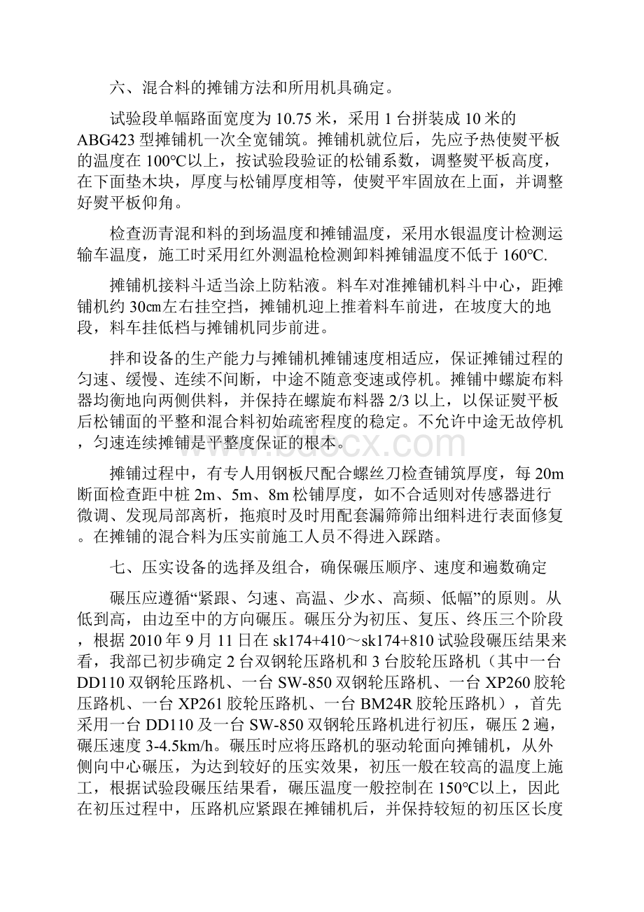 沥青上面层试验段总结材料.docx_第3页