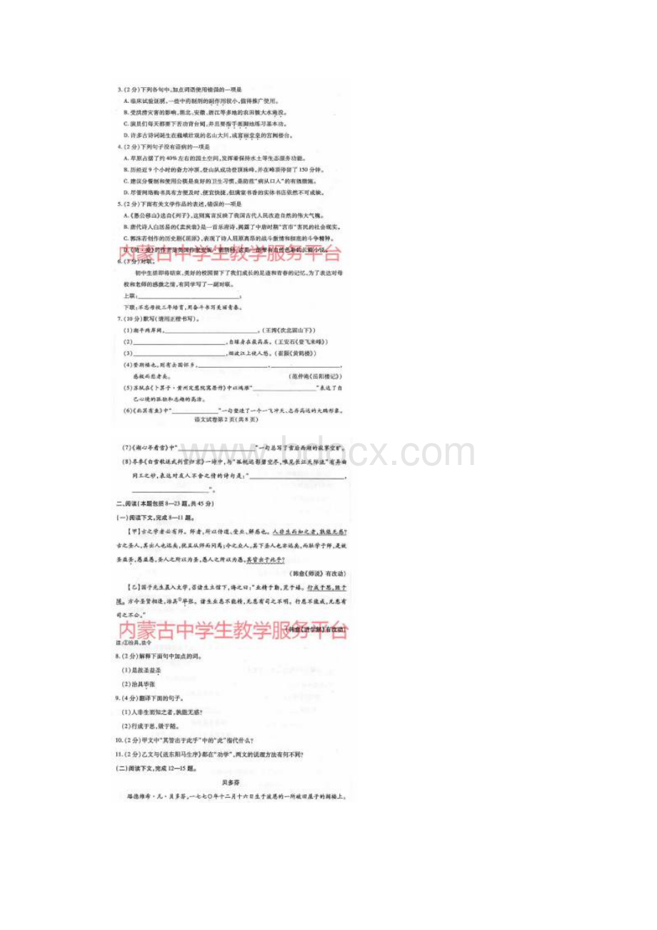 包头市九年级中考语文一模试题卷附答案解析.docx_第2页