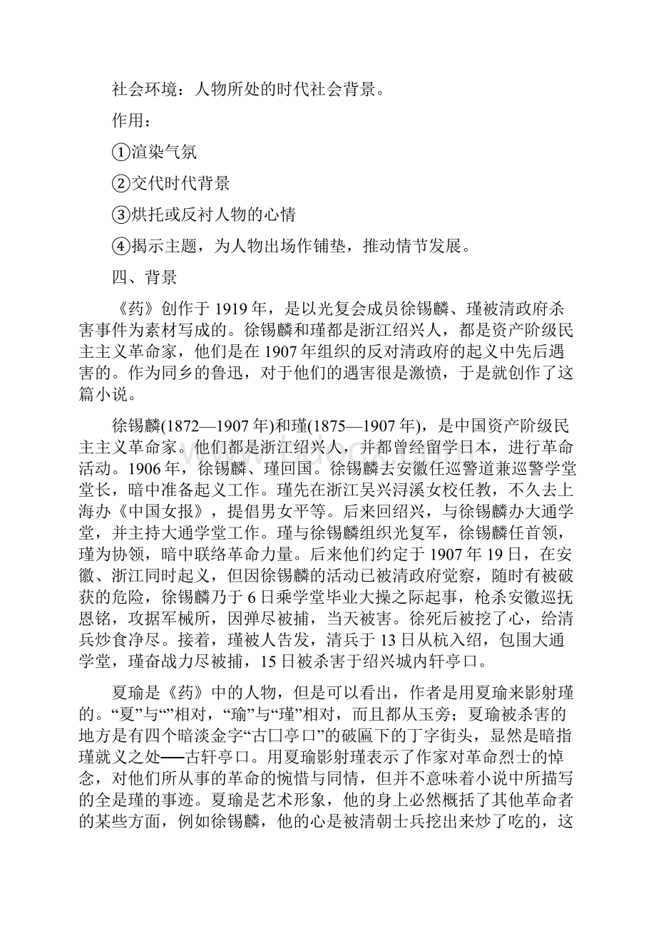 语文31《药》教案2粤教版必修3.docx_第3页