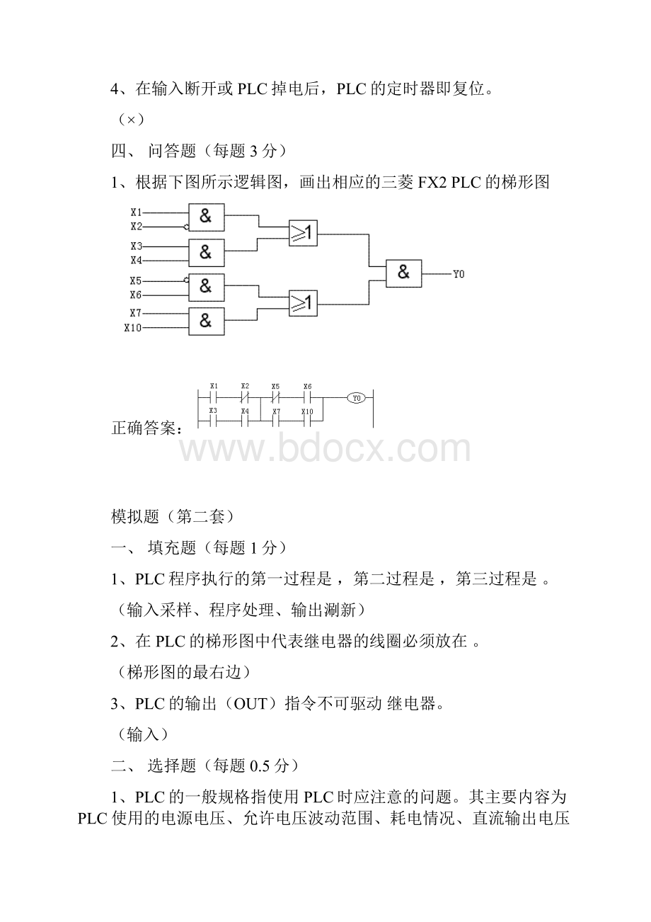 仪表高级工模拟题PLC.docx_第3页