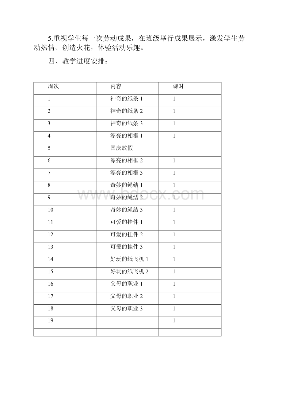 学年三上劳技教案解析.docx_第2页