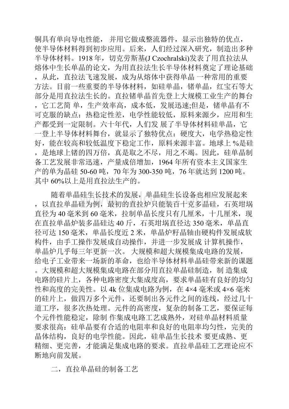 单晶硅材料的制备和加工.docx_第2页