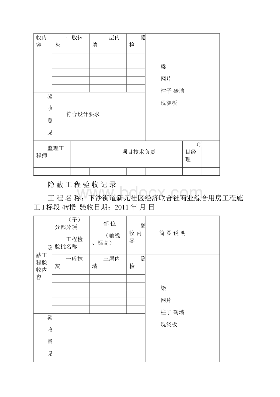 一般抹灰特殊隐蔽验收.docx_第2页