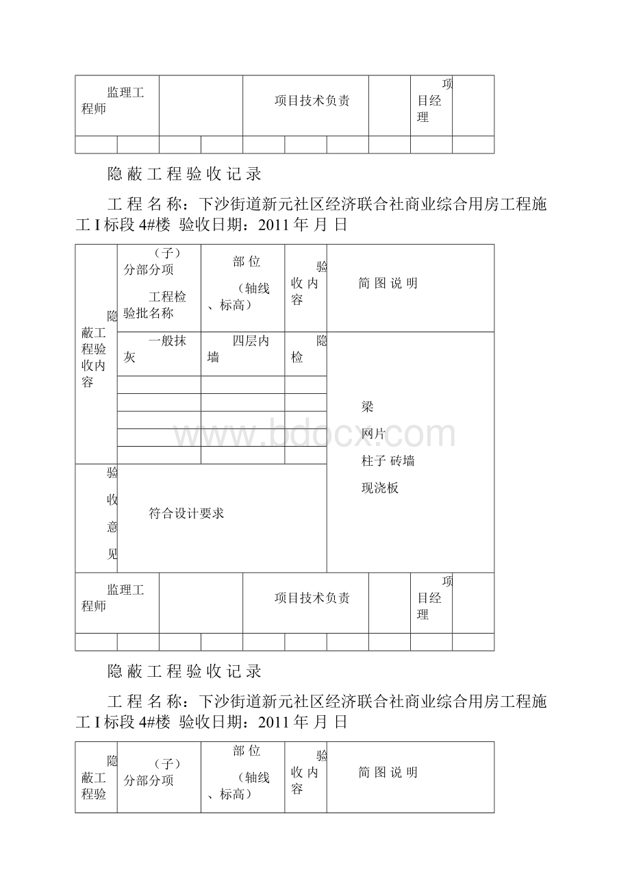 一般抹灰特殊隐蔽验收.docx_第3页