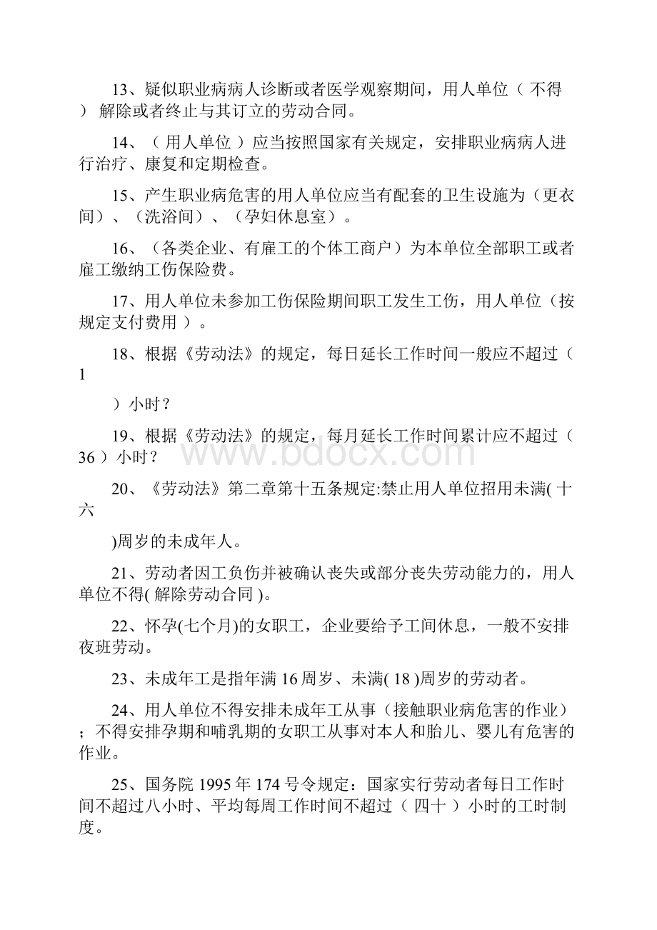 安全竞赛考试题库.docx_第2页