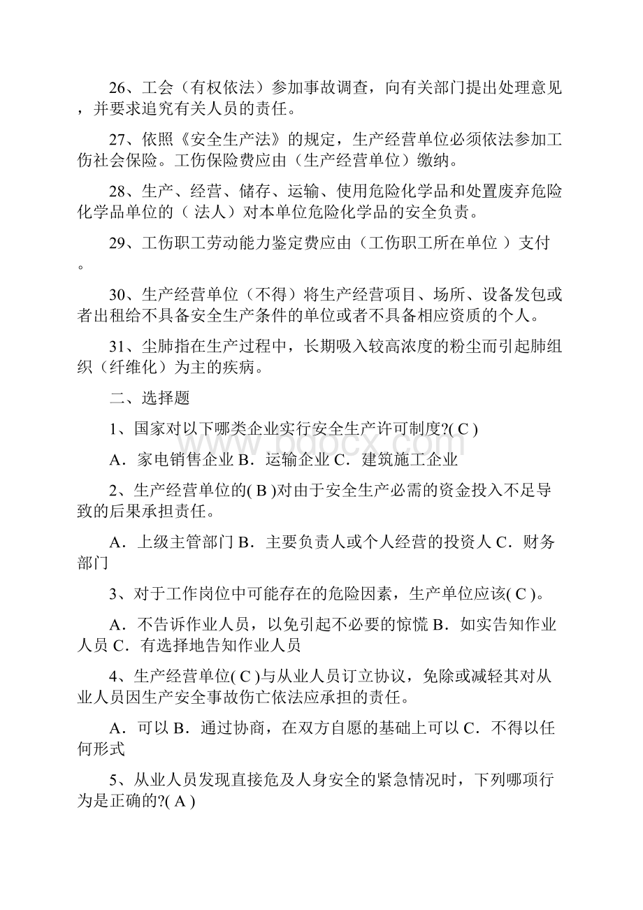 安全竞赛考试题库.docx_第3页