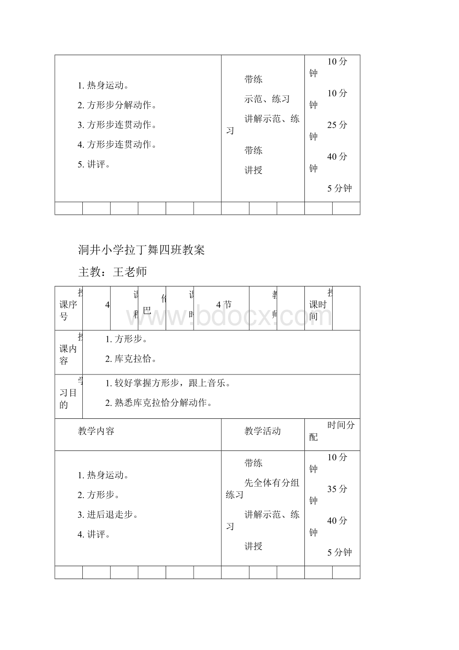 拉丁舞初级教案.docx_第3页