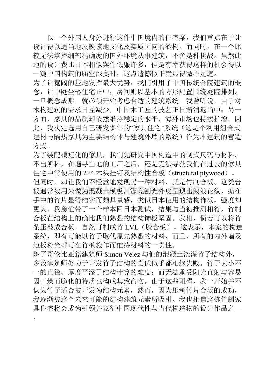 长城脚下的公社.docx_第3页