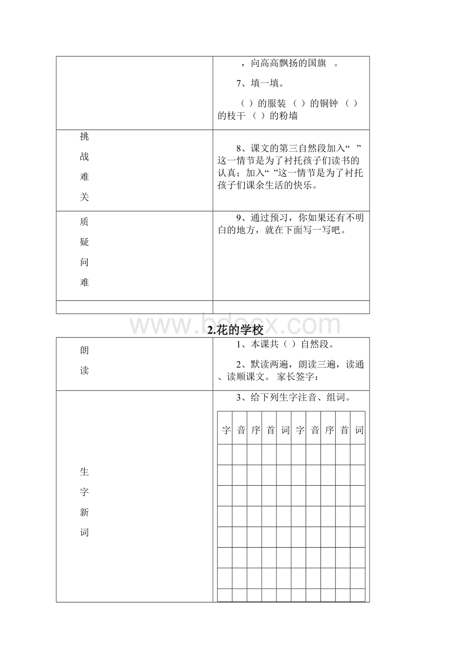 部编三年级语文上册课前预习单课前预习用.docx_第2页