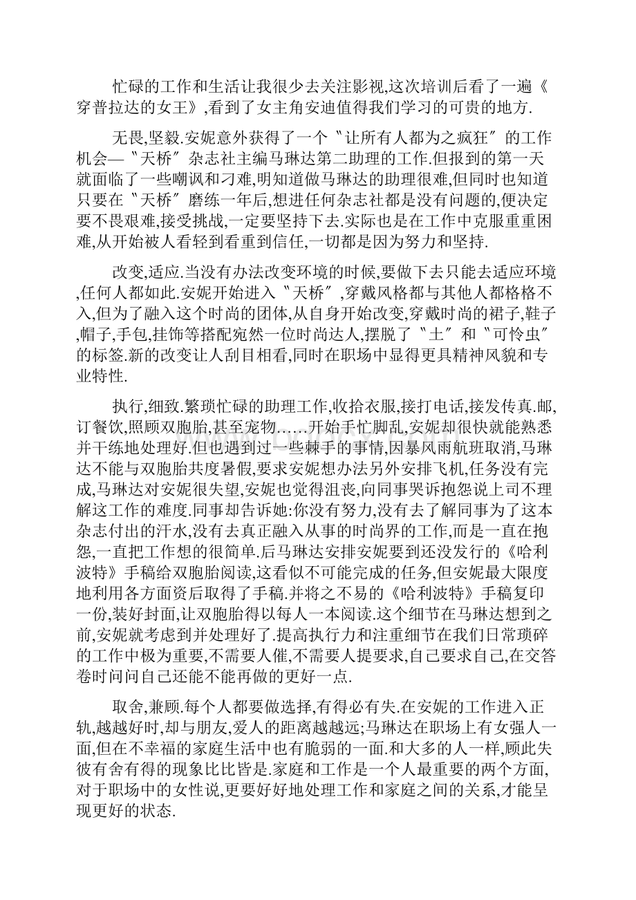 穿普拉达女王个人观后感300字7篇.docx_第2页