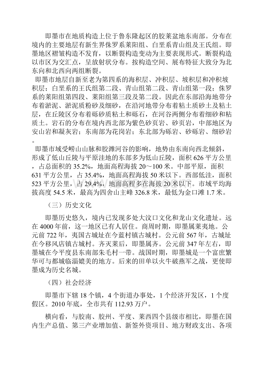 即墨市城镇体系规划.docx_第3页