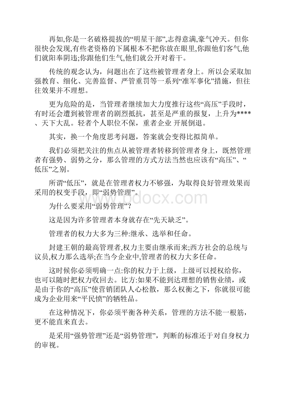 年轻管理者的优势.docx_第2页