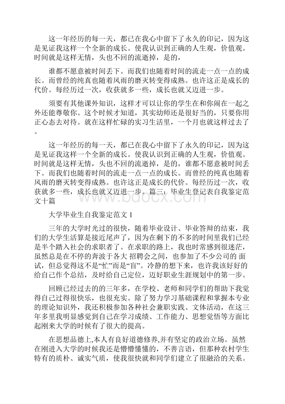 幼师毕业生登记表自我鉴定.docx_第2页