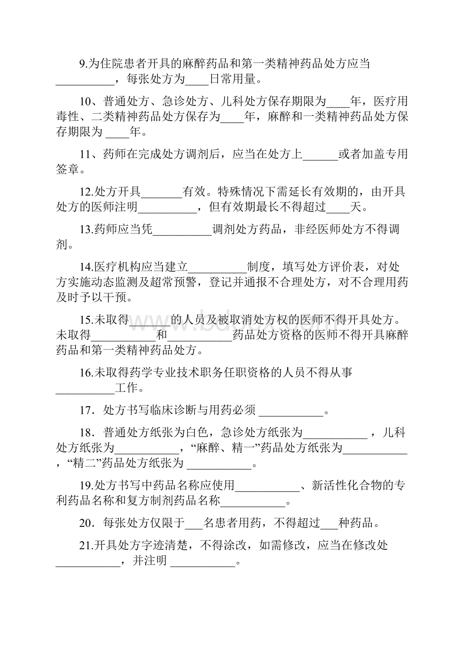 处方书写要求规范精彩试题.docx_第2页