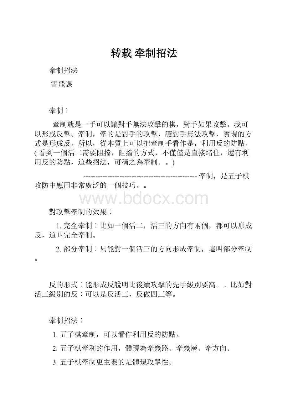 转载 牵制招法.docx_第1页